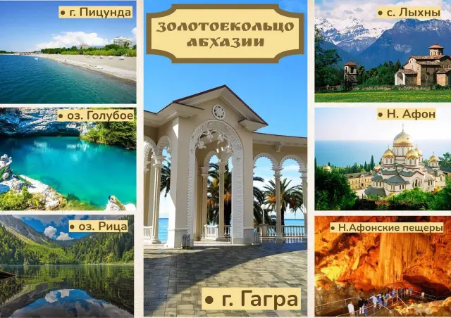 Золотое кольцо Абхазии из Сочи — Гагра, Рица, Новый Афон